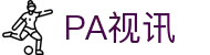 PA视讯·集团官网